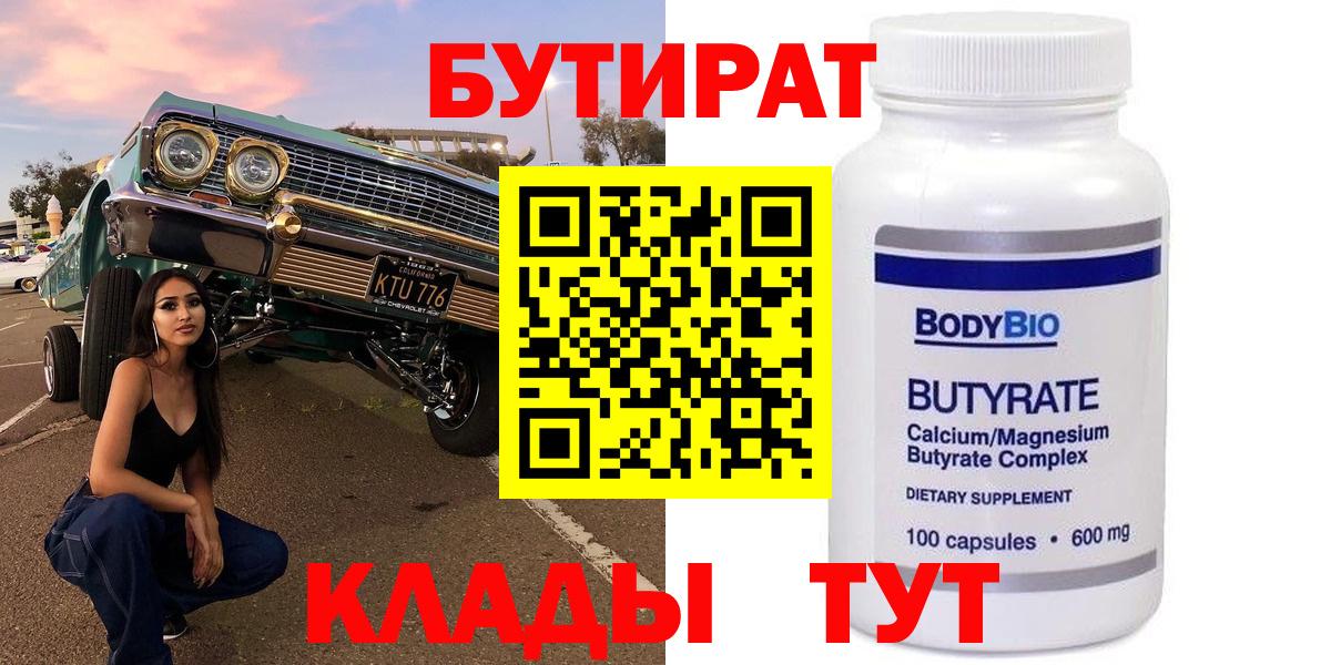 БУТИРАТ жидкий экстази  Вход с VPN  Канаш 