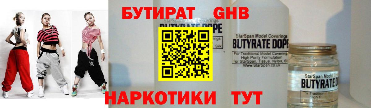 БУТИРАТ BDO 33% Канаш