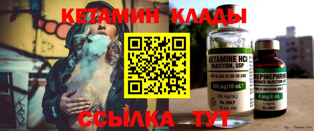 КЕТАМИН VHQ  mega ссылка  Вход с VPN  Канаш  КЕТАМИН ketamine 