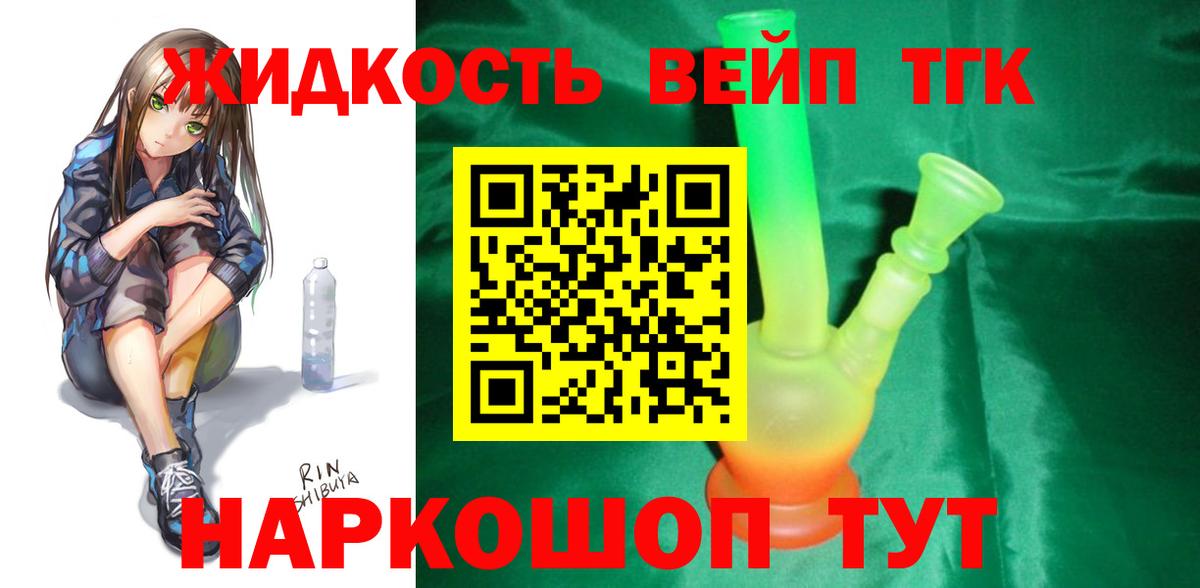 ТГК вейп  Вход с VPN  ТГК жижа  Канаш 